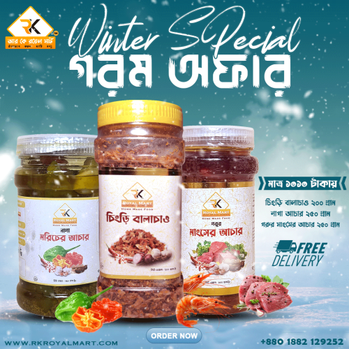 চিংড়ি বালাচাও 200 গ্রাম, গরুর মাংসের আচার 250 গ্রাম ও নাগা মরিচের আচার 250 গ্রামের কম্বো