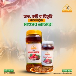 গরুর মাংসের আচার 250 গ্রাম