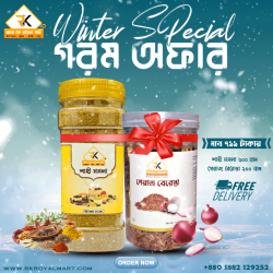 শাহী মসলা ২০০ গ্রাম ও পেয়াজ বেরেস্তা ২০০ গ্রামের কম্বো